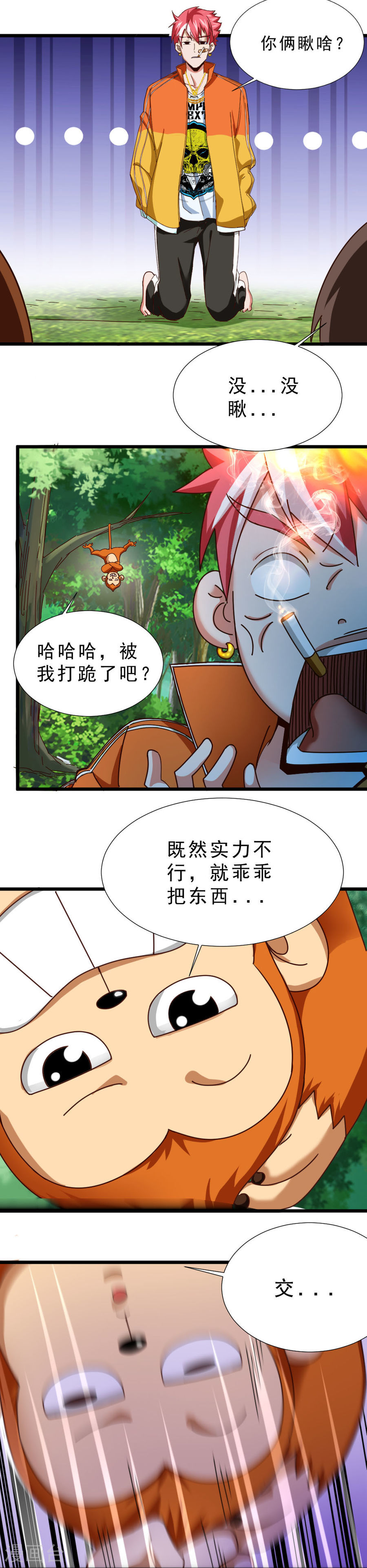 第9话失控的猴子-不思议异界游侠-雷霆游戏（第3张）